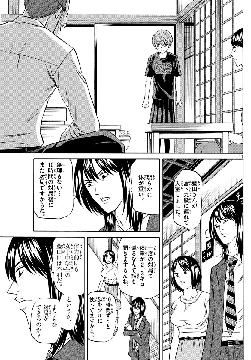 Ryu-to-Ichigo - Chapter 091 - Page 11