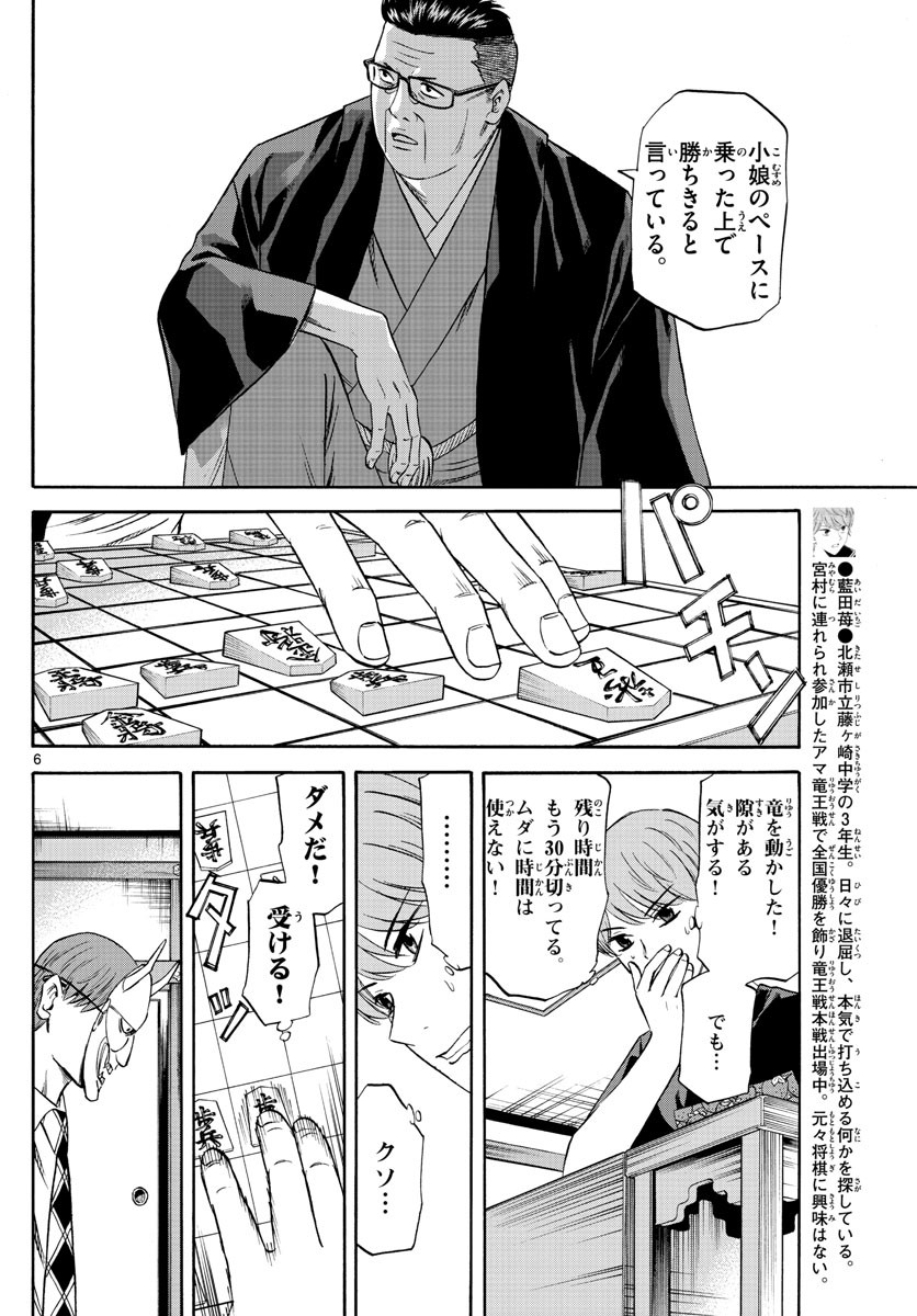 Ryu-to-Ichigo - Chapter 092 - Page 6