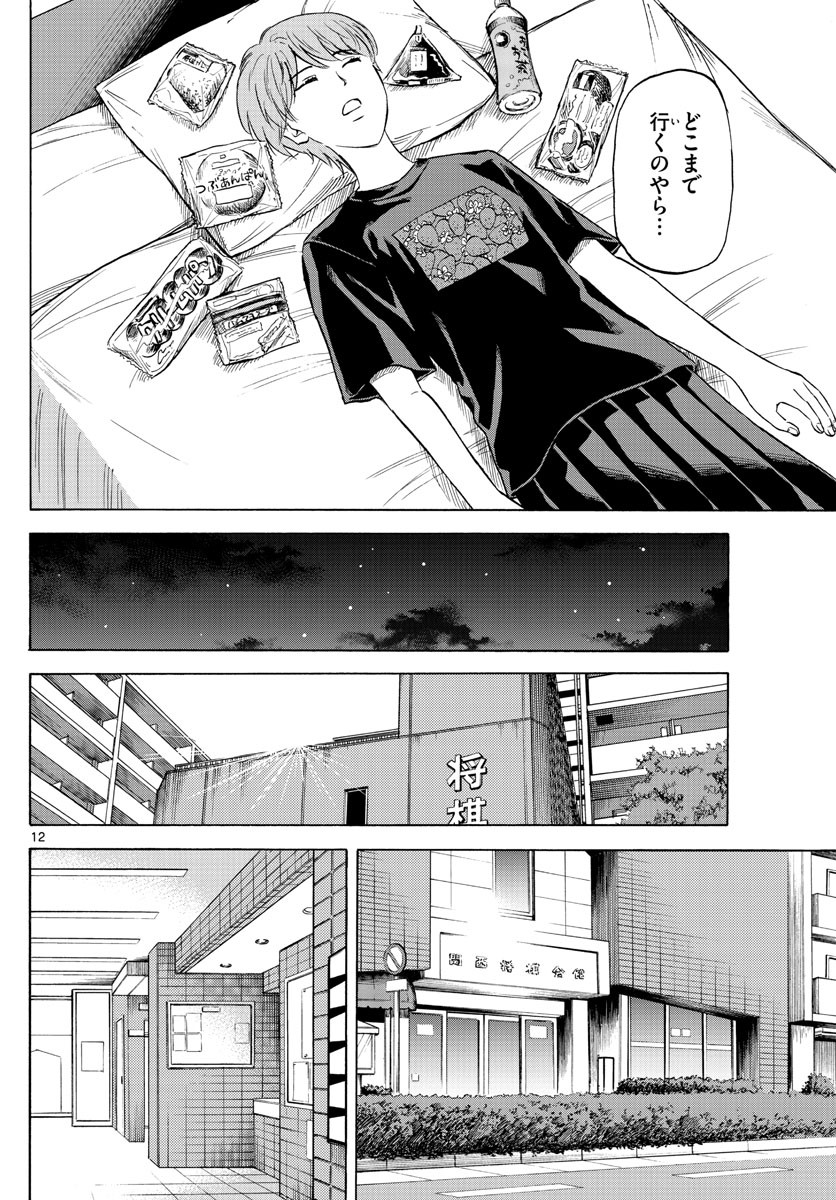 Ryu-to-Ichigo - Chapter 094 - Page 12