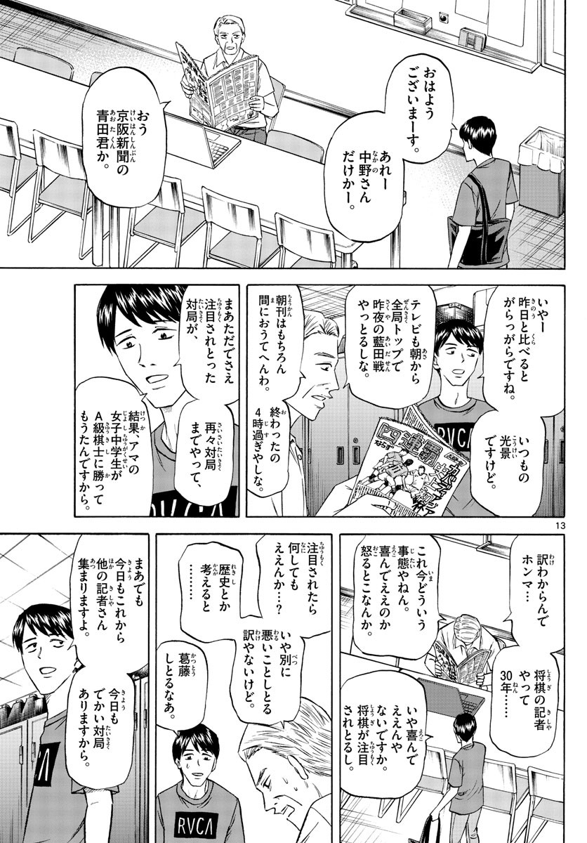 Ryu-to-Ichigo - Chapter 094 - Page 13
