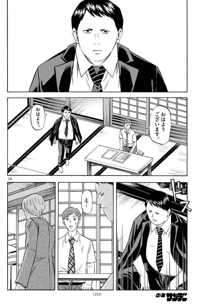 Ryu-to-Ichigo - Chapter 094 - Page 14