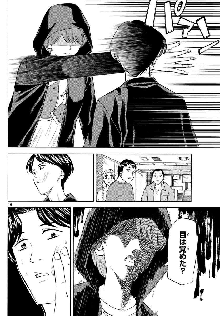 Ryu-to-Ichigo - Chapter 097 - Page 16
