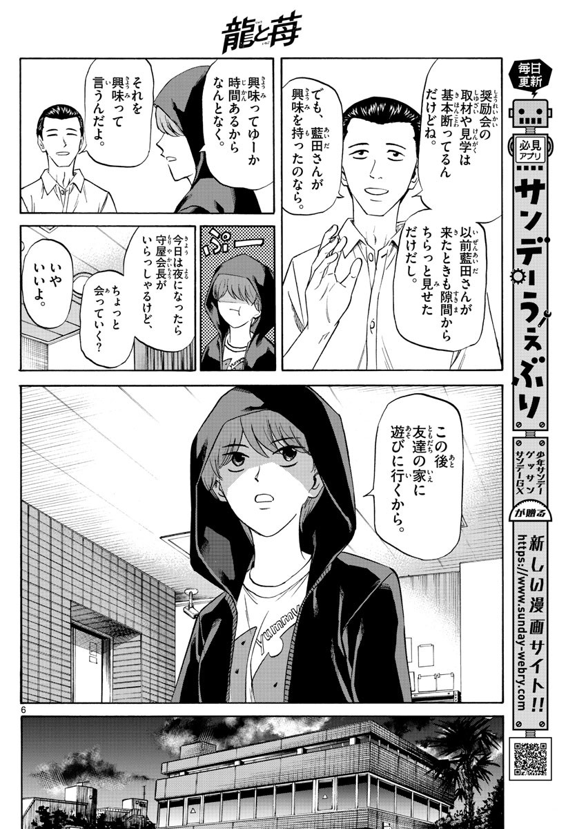 Ryu-to-Ichigo - Chapter 098 - Page 6