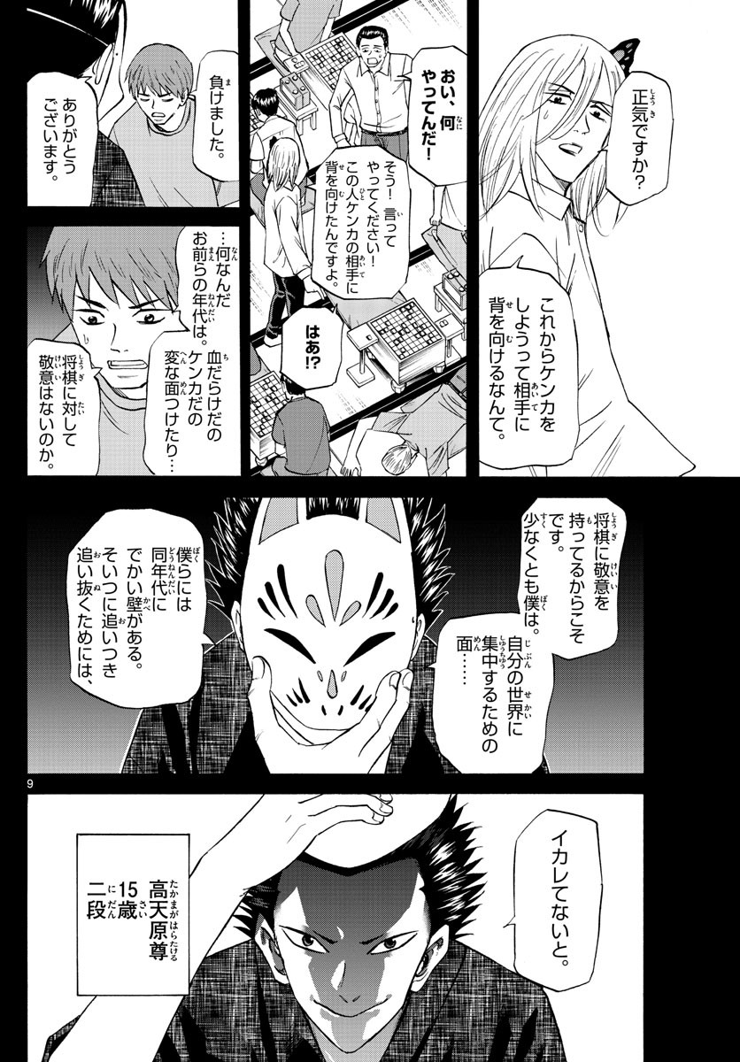Ryu-to-Ichigo - Chapter 100 - Page 8