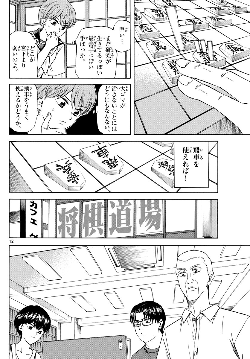 Ryu-to-Ichigo - Chapter 104 - Page 12