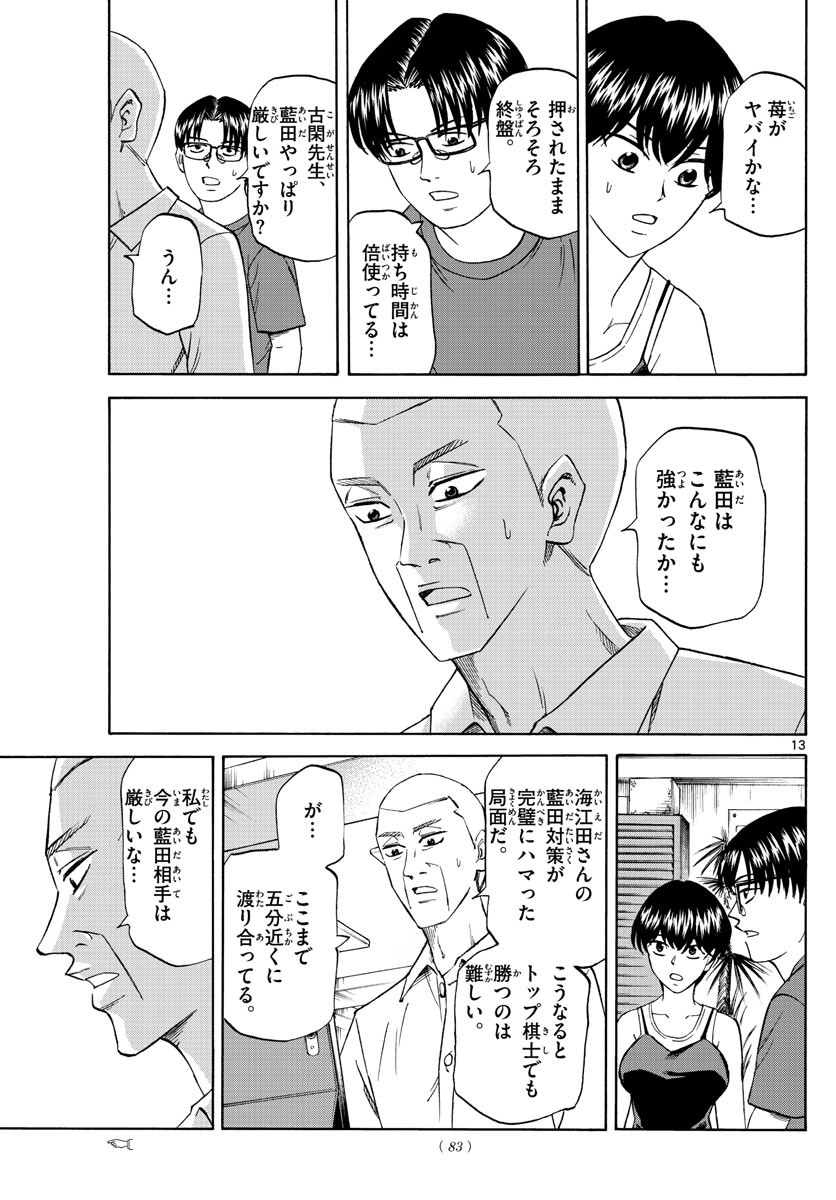 Ryu-to-Ichigo - Chapter 104 - Page 13