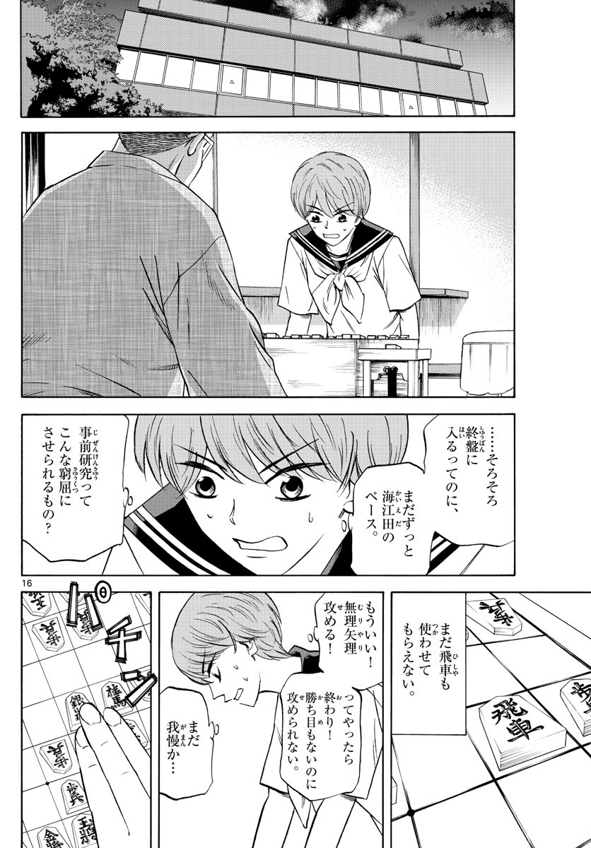 Ryu-to-Ichigo - Chapter 104 - Page 16