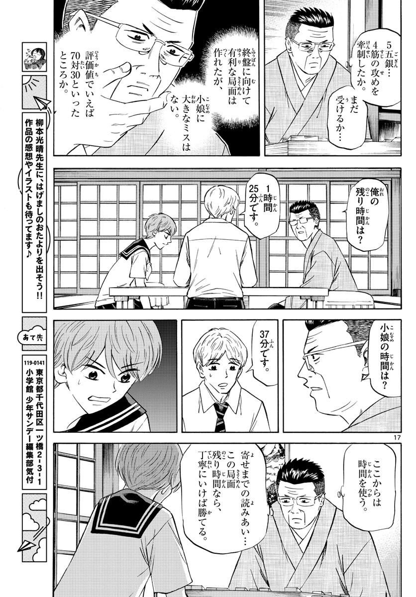 Ryu-to-Ichigo - Chapter 104 - Page 17