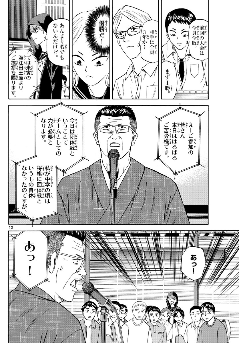 Ryu-to-Ichigo - Chapter 109 - Page 12