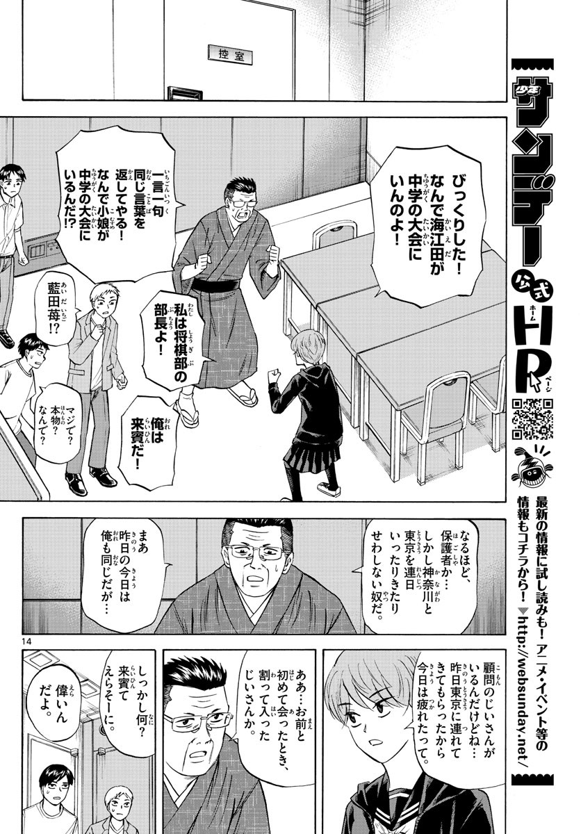 Ryu-to-Ichigo - Chapter 109 - Page 14