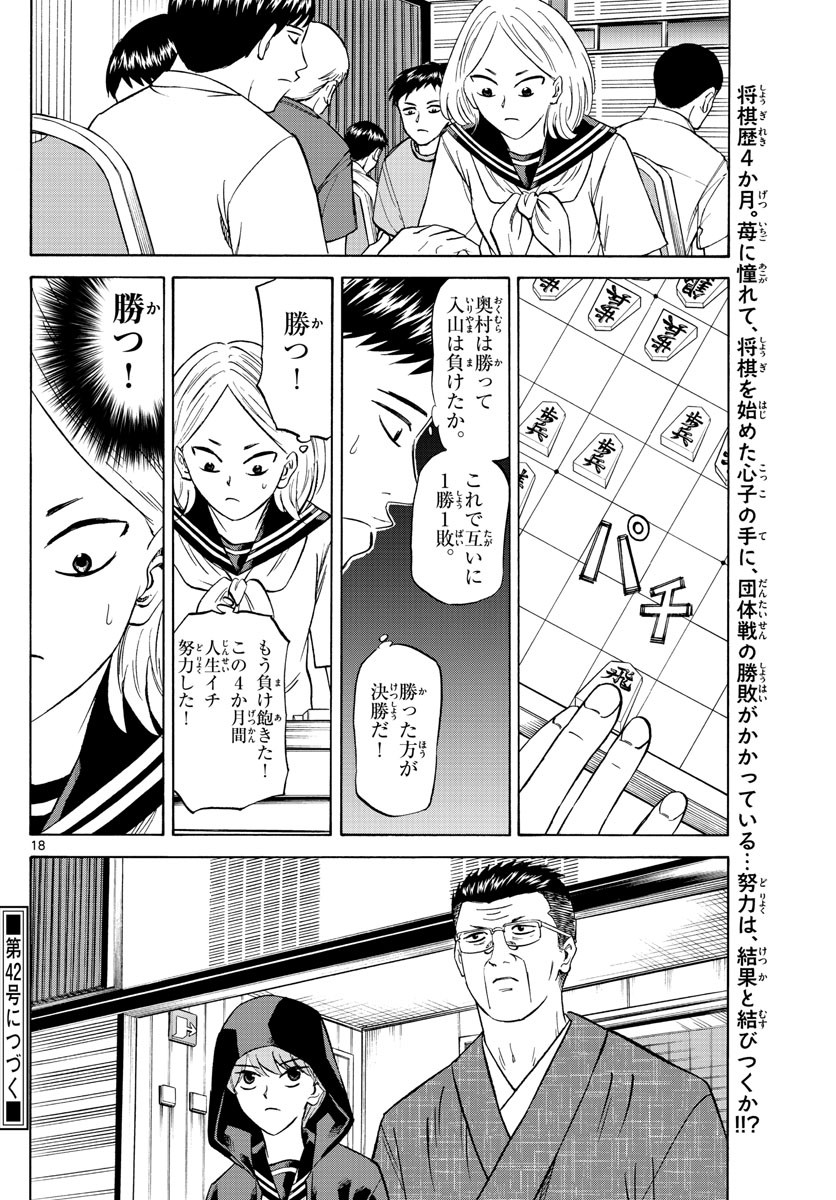 Ryu-to-Ichigo - Chapter 110 - Page 18