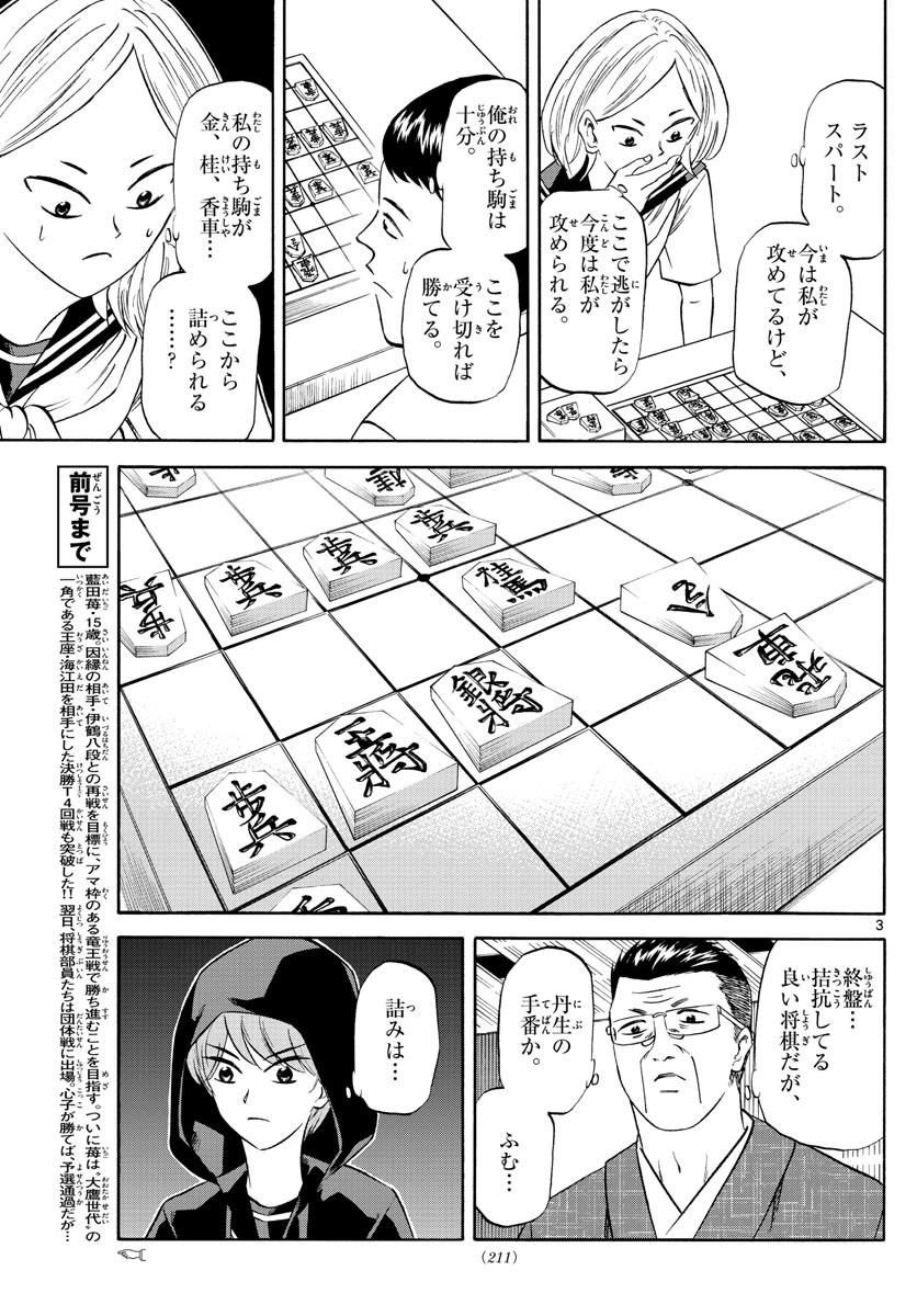 Ryu-to-Ichigo - Chapter 111 - Page 3