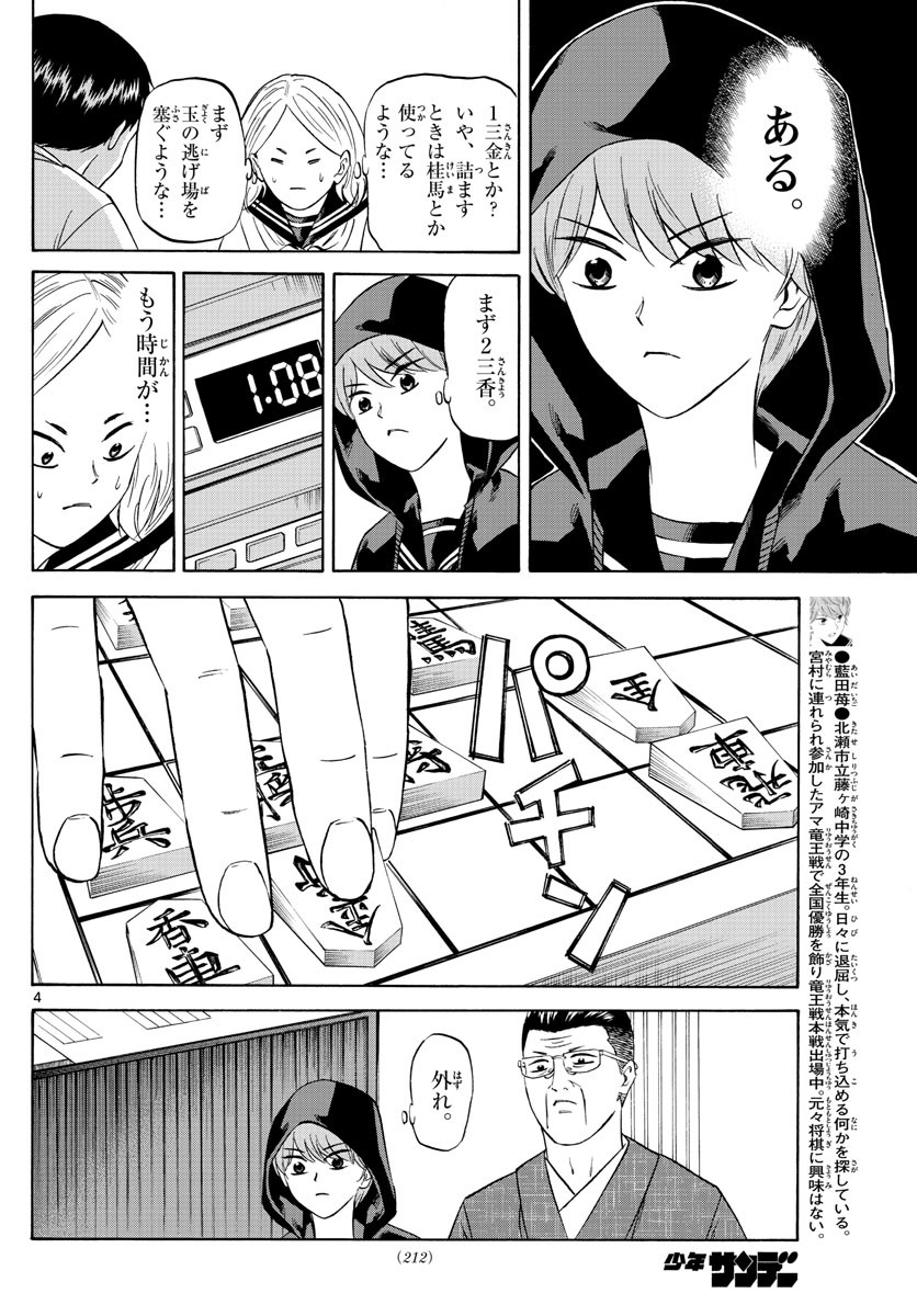 Ryu-to-Ichigo - Chapter 111 - Page 4