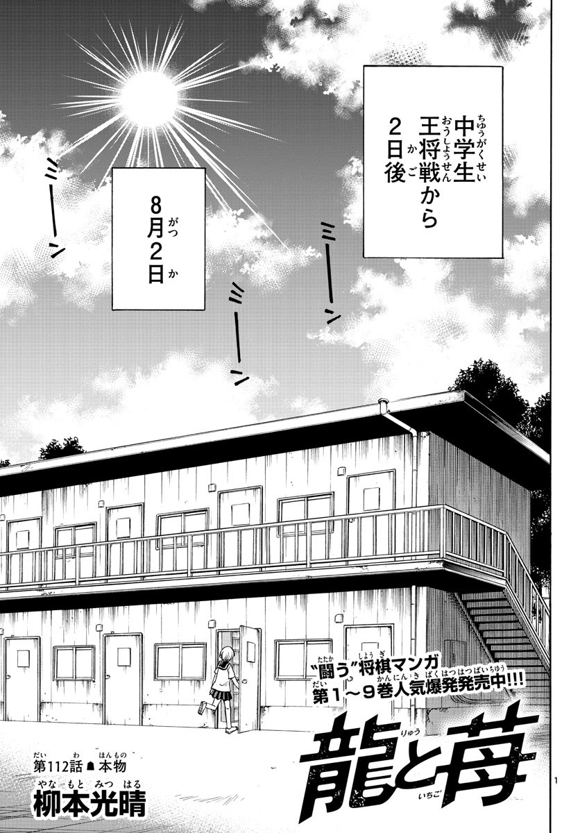 Ryu-to-Ichigo - Chapter 112 - Page 1
