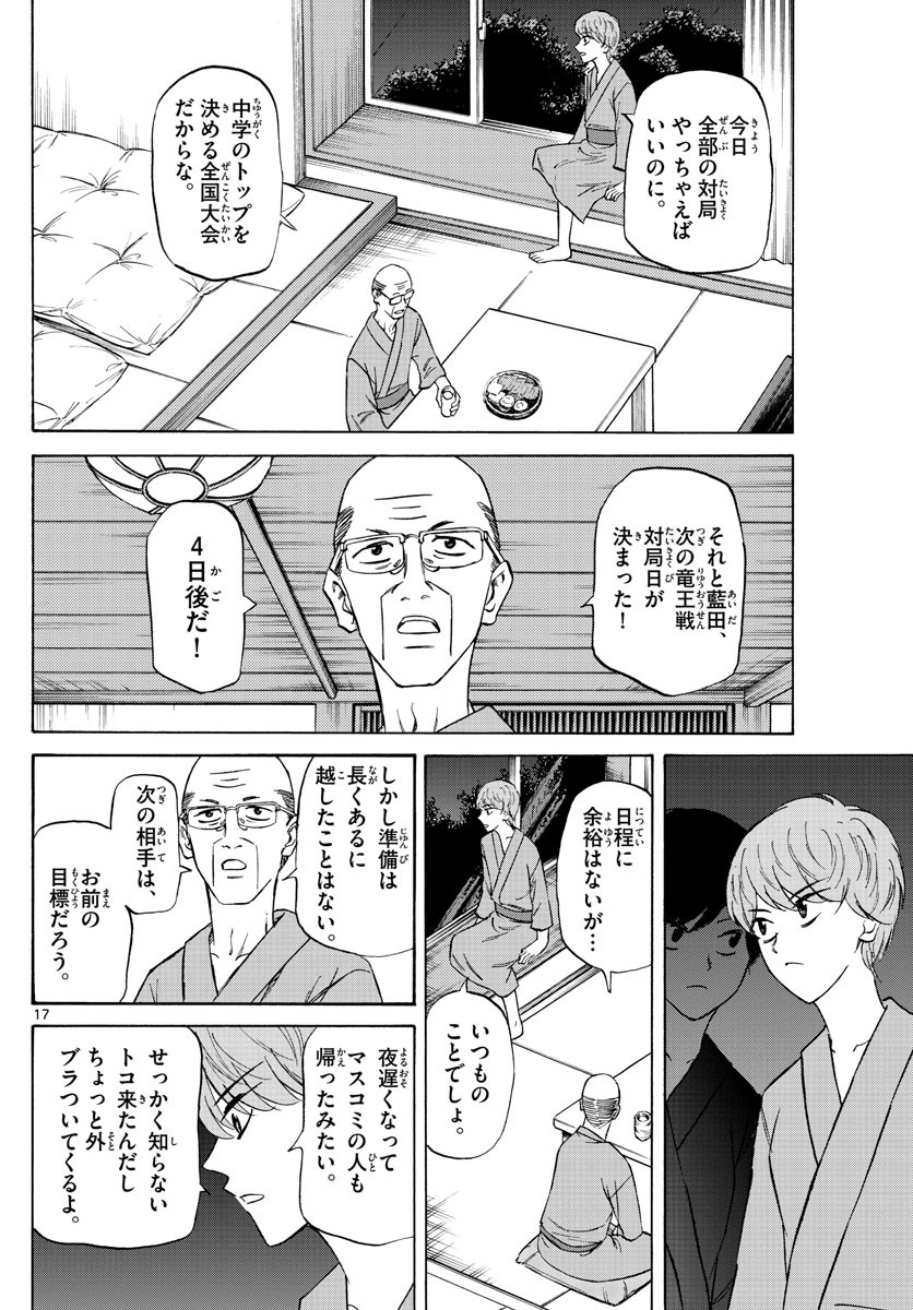Ryu-to-Ichigo - Chapter 113 - Page 18