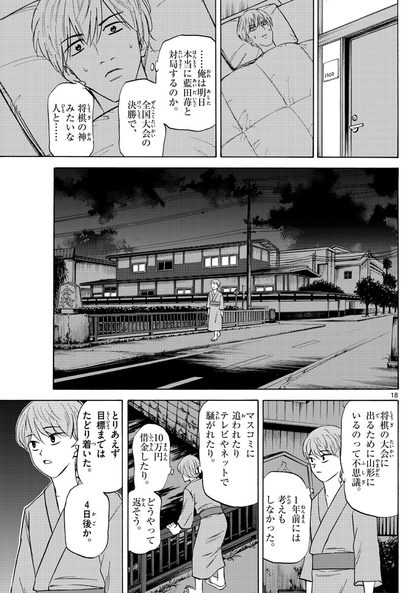 Ryu-to-Ichigo - Chapter 113 - Page 19