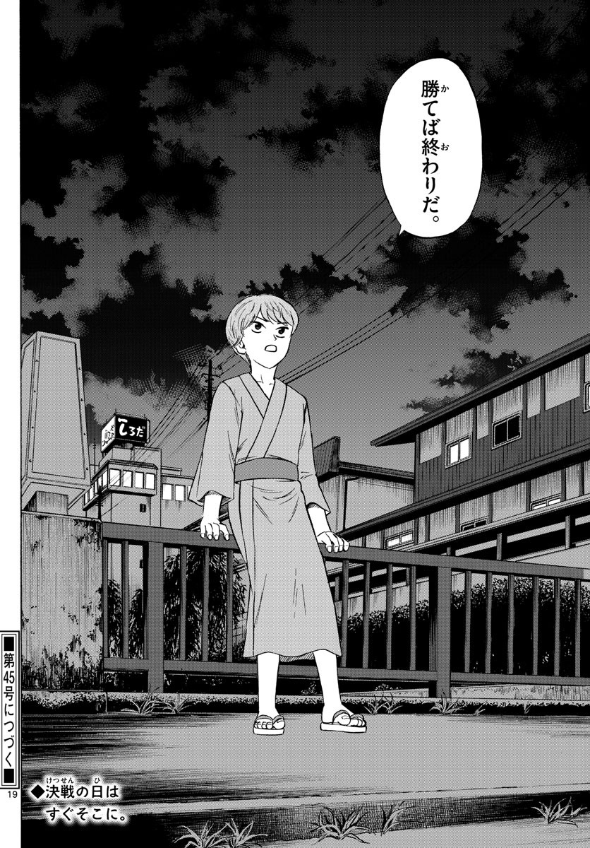 Ryu-to-Ichigo - Chapter 113 - Page 20
