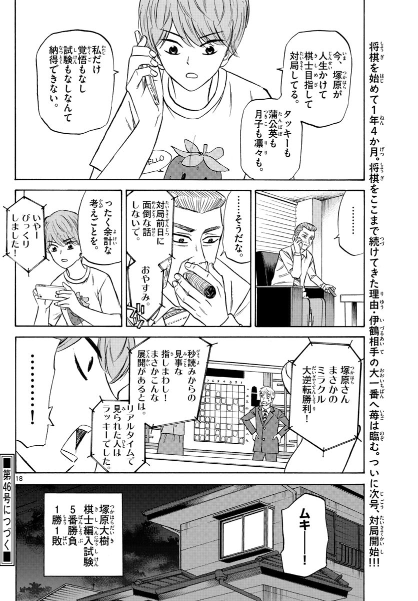 Ryu-to-Ichigo - Chapter 114 - Page 18