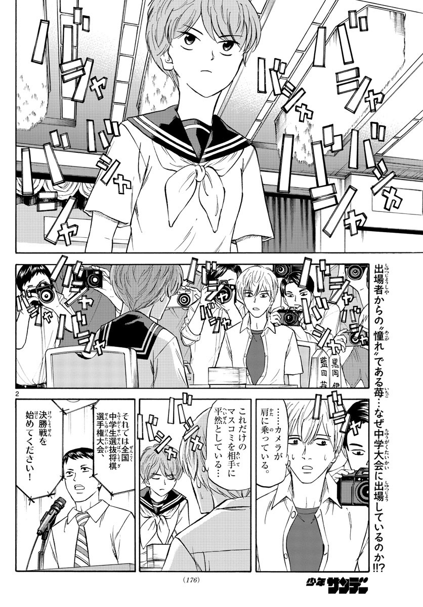 Ryu-to-Ichigo - Chapter 114 - Page 2
