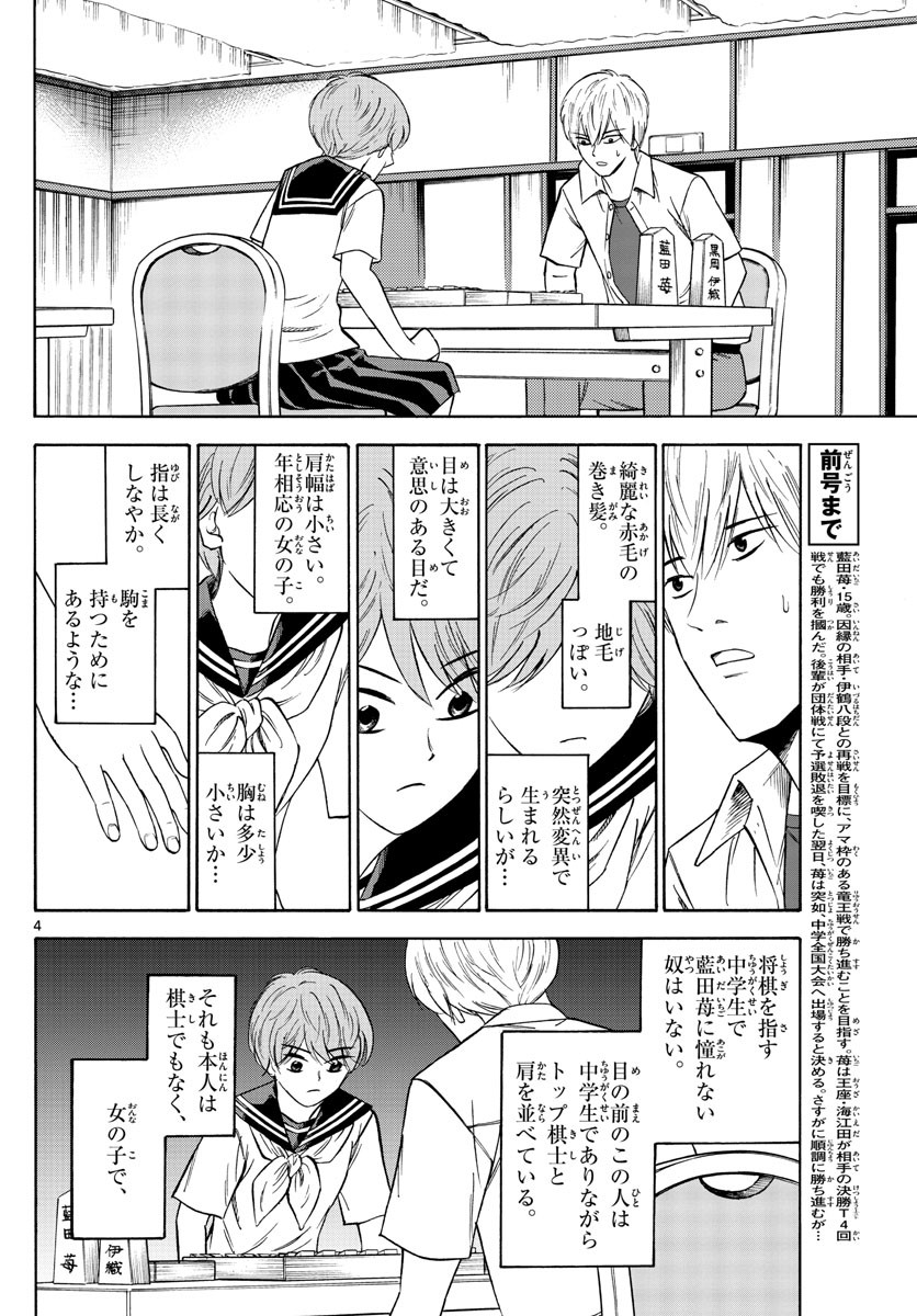 Ryu-to-Ichigo - Chapter 114 - Page 4