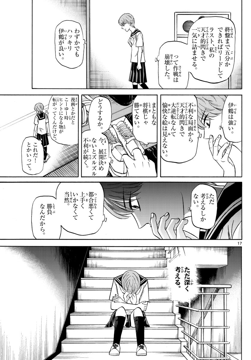 Ryu-to-Ichigo - Chapter 117 - Page 17
