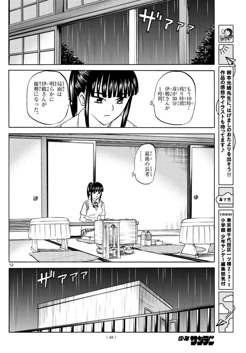 Ryu-to-Ichigo - Chapter 118 - Page 12