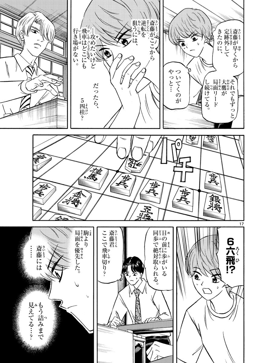 Ryu-to-Ichigo - Chapter 123 - Page 17