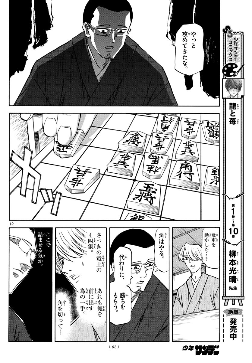 Ryu-to-Ichigo - Chapter 130 - Page 12