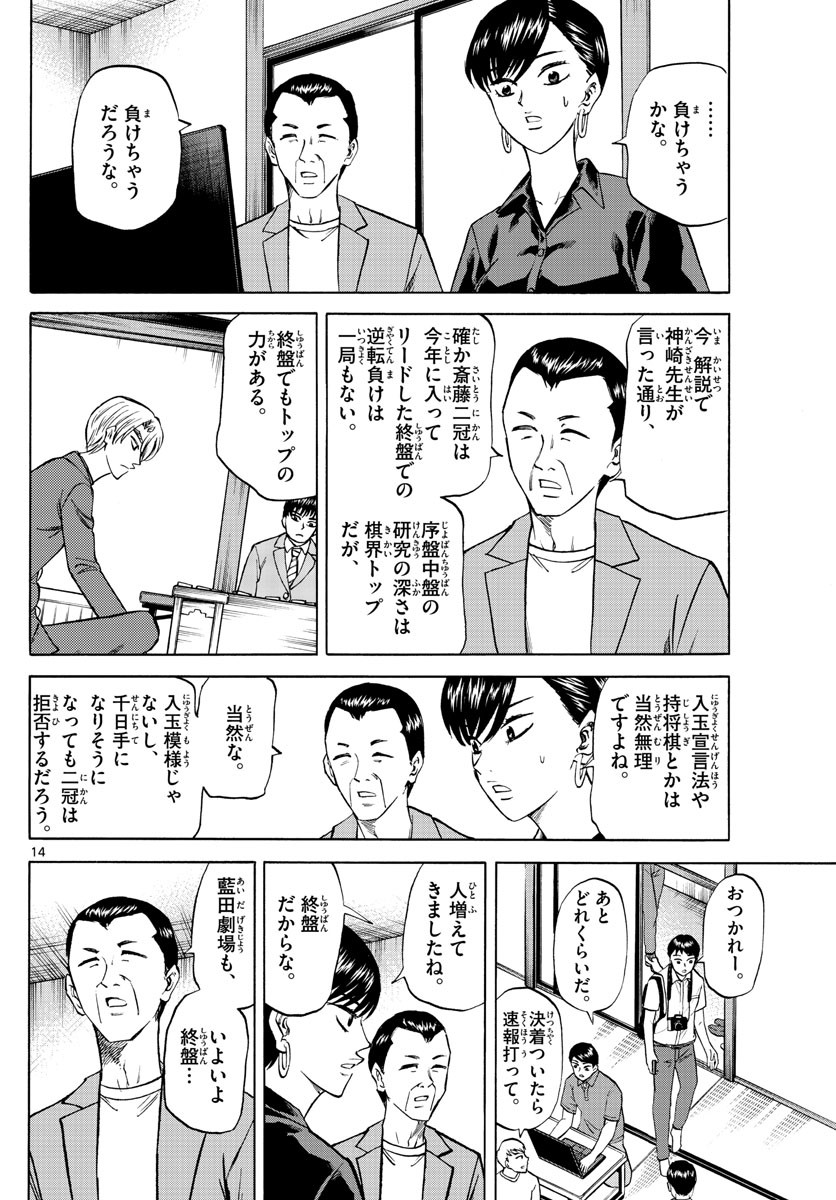 Ryu-to-Ichigo - Chapter 132 - Page 14