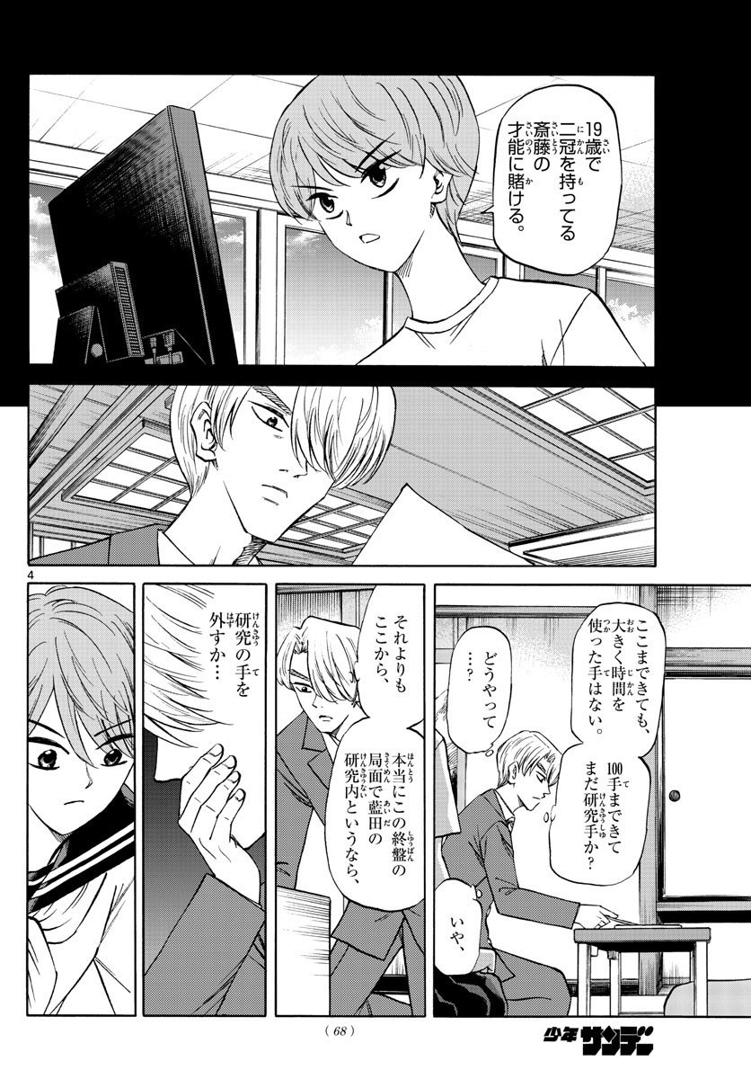 Ryu-to-Ichigo - Chapter 133 - Page 4