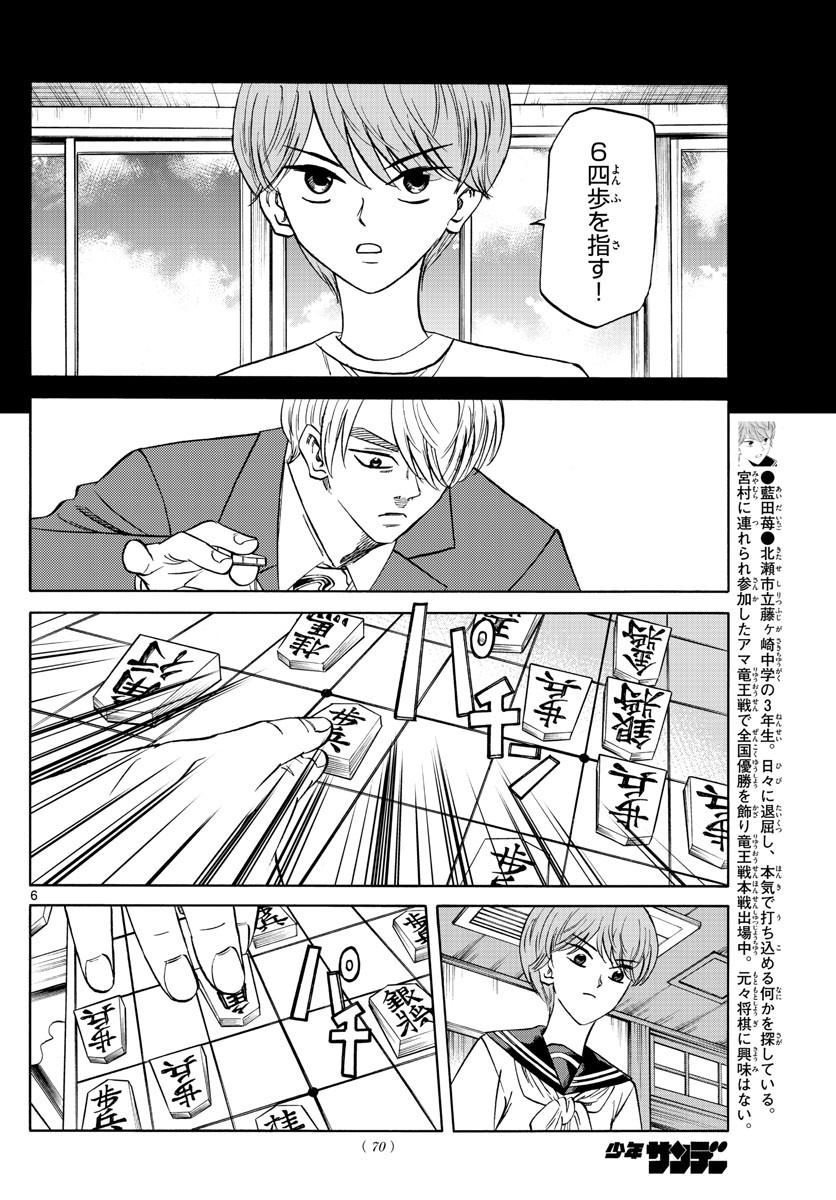 Ryu-to-Ichigo - Chapter 133 - Page 6
