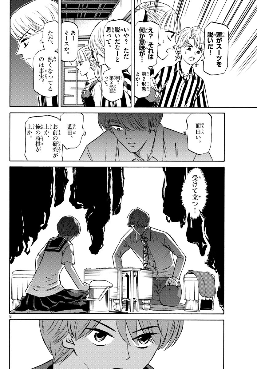 Ryu-to-Ichigo - Chapter 133 - Page 8