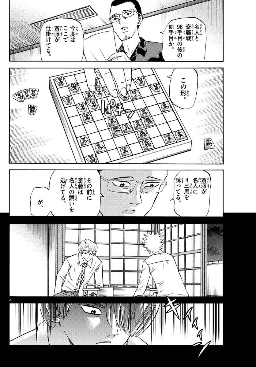 Ryu-to-Ichigo - Chapter 143 - Page 4