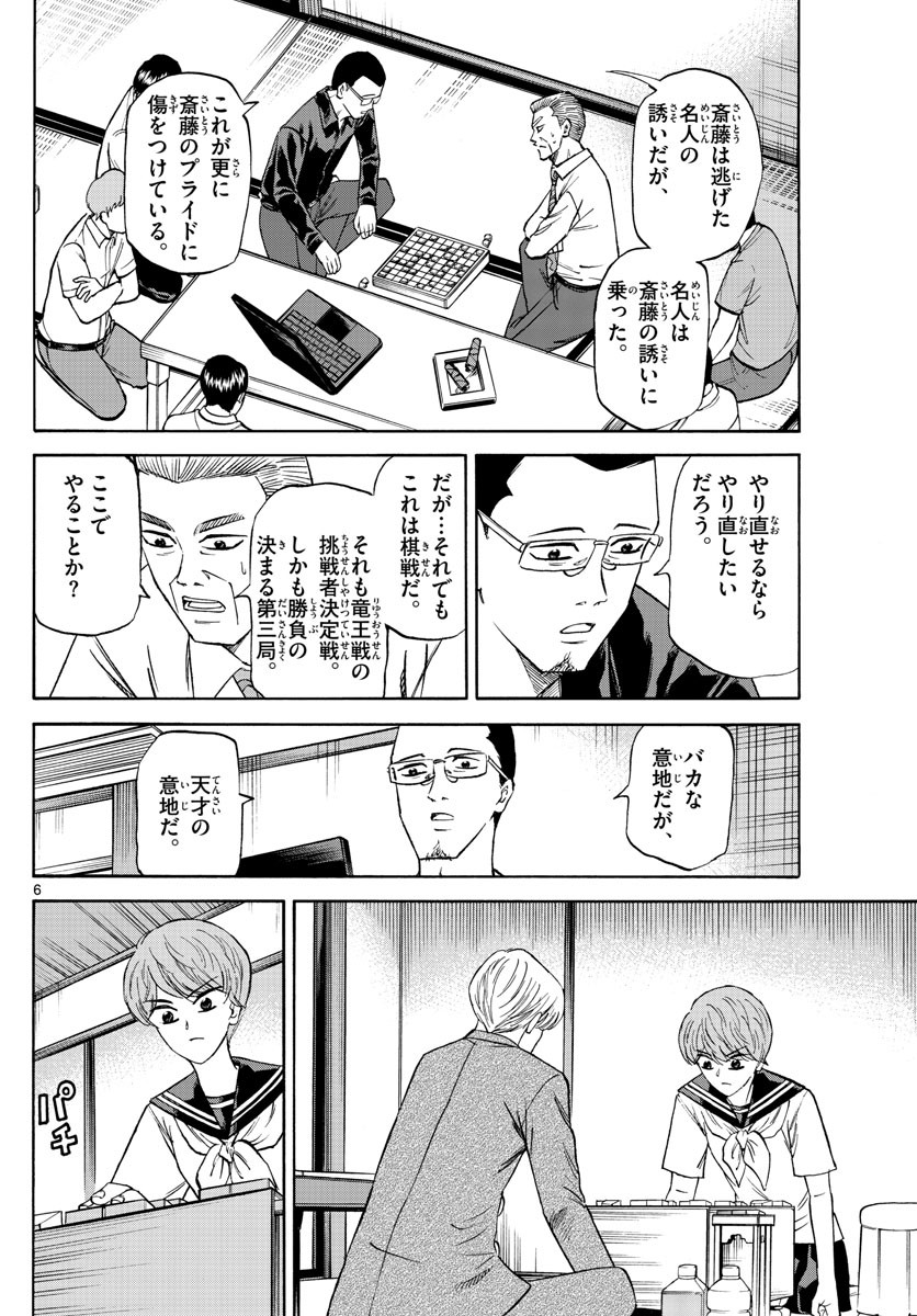Ryu-to-Ichigo - Chapter 143 - Page 6