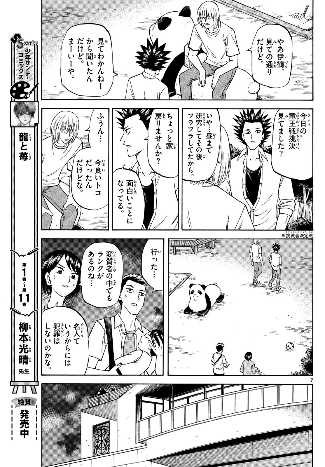 Ryu-to-Ichigo - Chapter 144 - Page 7