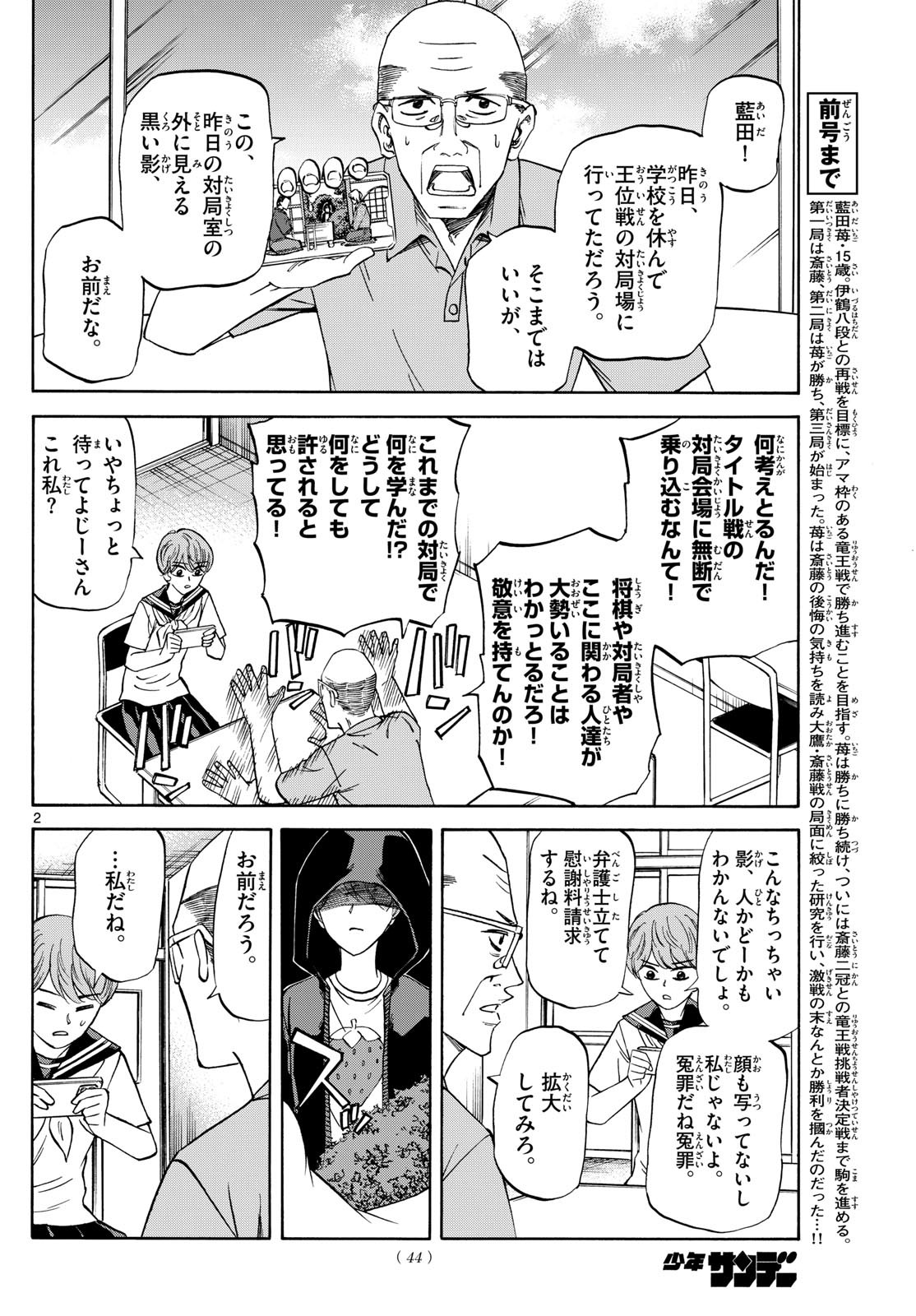 Ryu-to-Ichigo - Chapter 147 - Page 2