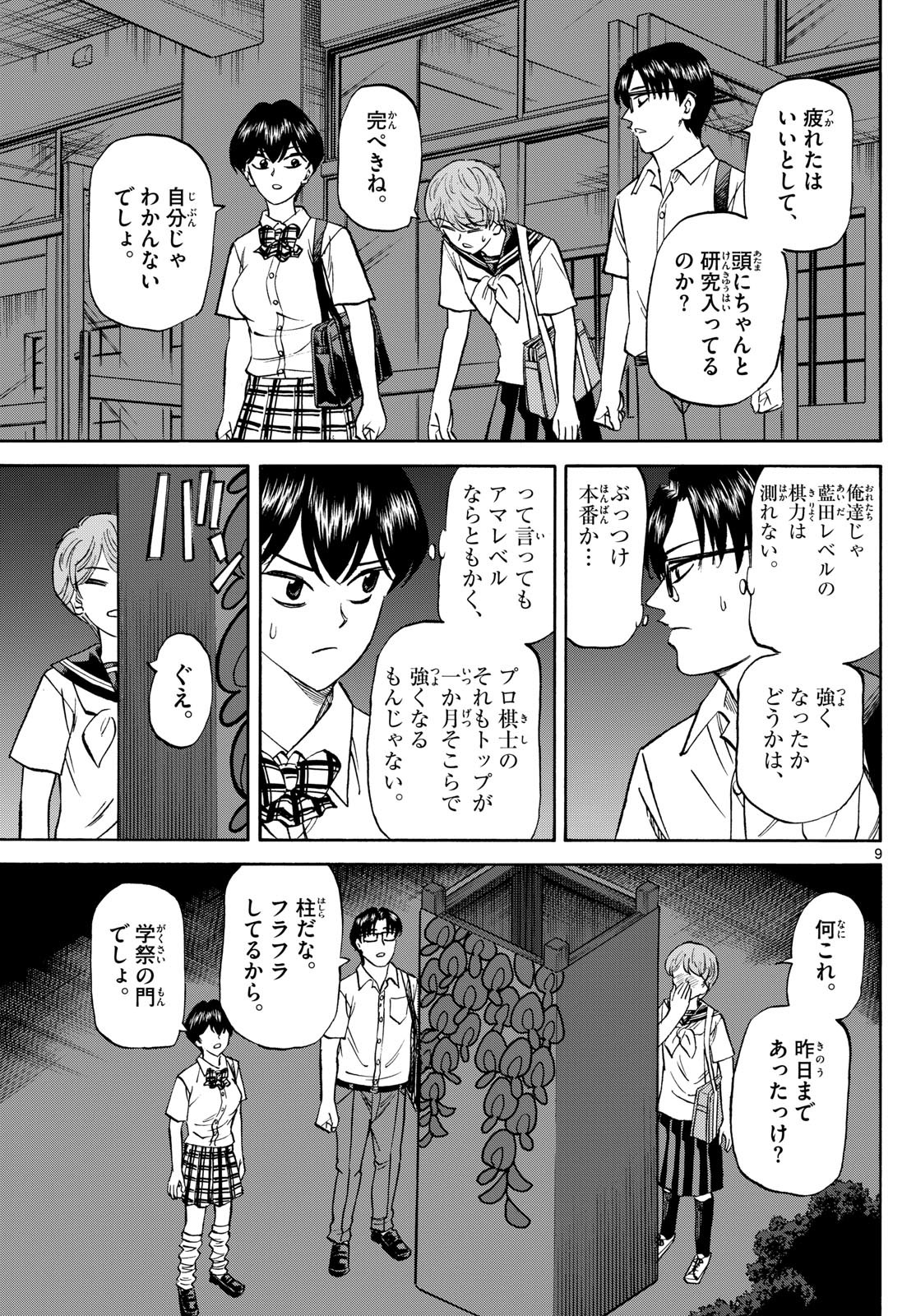 Ryu-to-Ichigo - Chapter 148 - Page 9