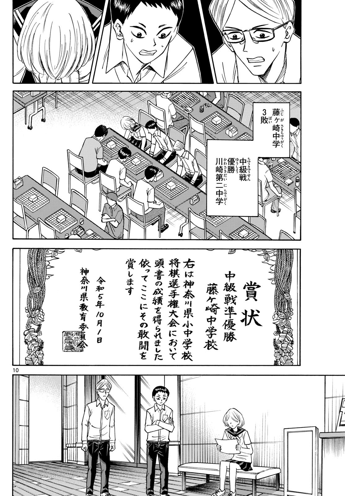 Ryu-to-Ichigo - Chapter 152 - Page 10