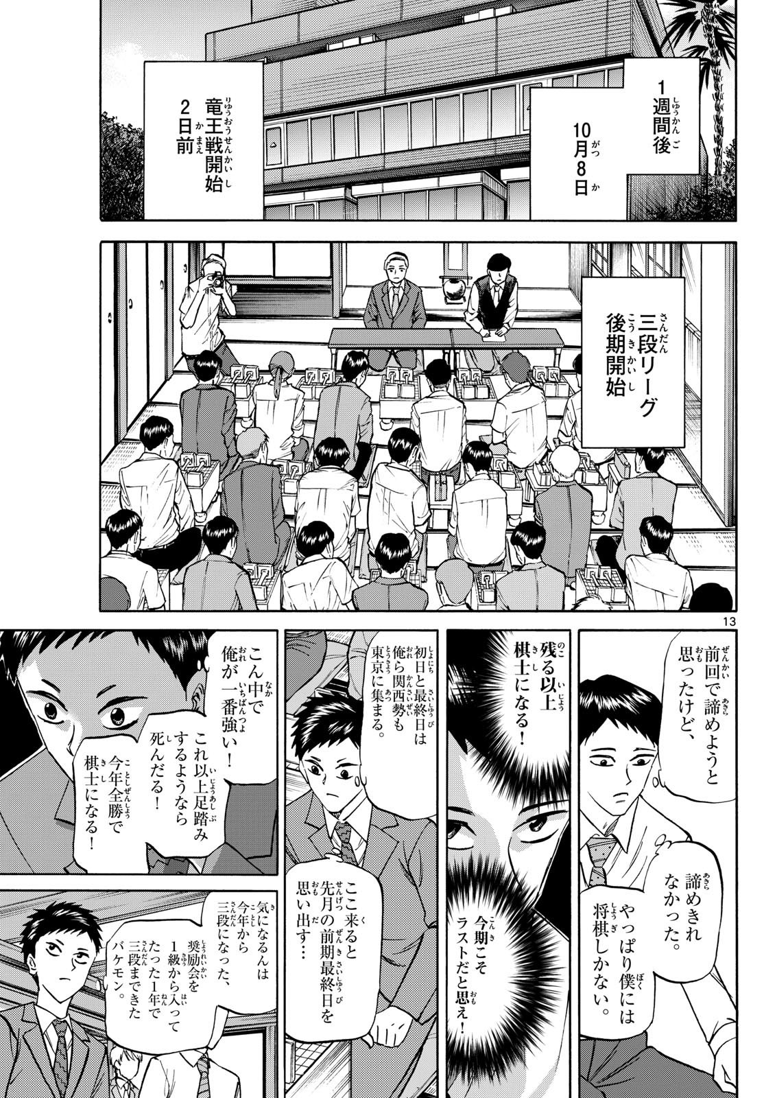 Ryu-to-Ichigo - Chapter 152 - Page 13