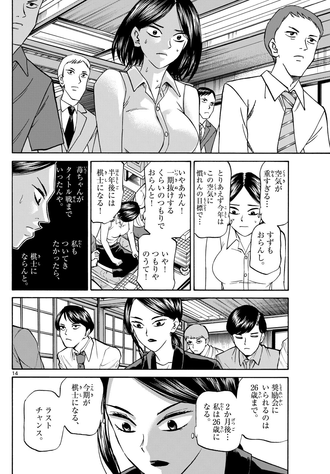 Ryu-to-Ichigo - Chapter 152 - Page 14