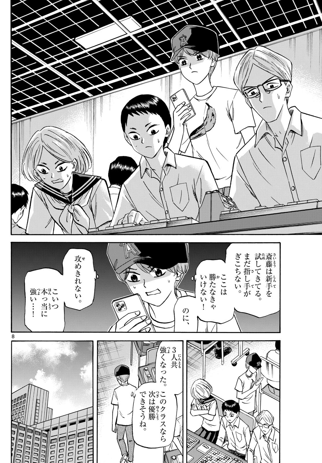 Ryu-to-Ichigo - Chapter 152 - Page 8