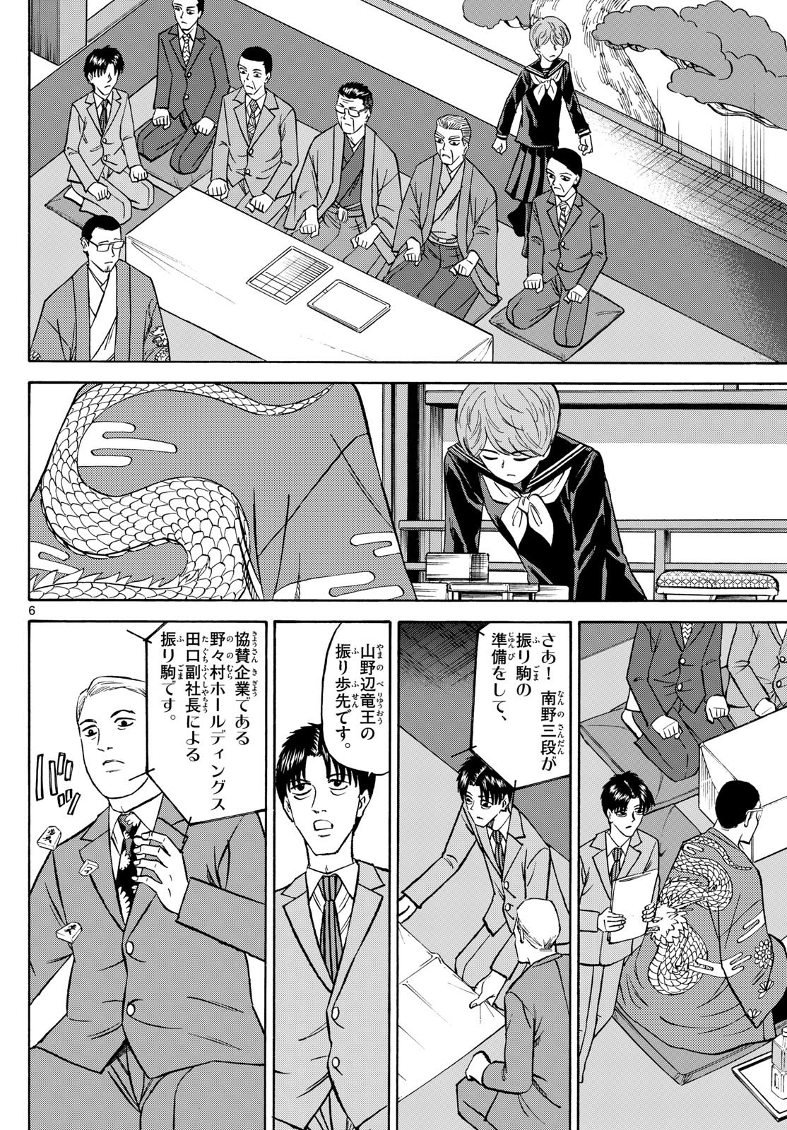 Ryu-to-Ichigo - Chapter 154 - Page 6