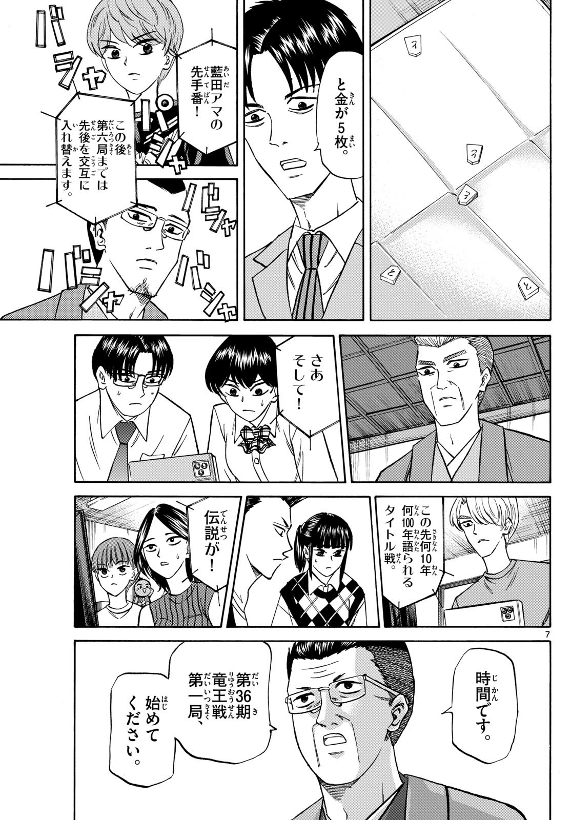 Ryu-to-Ichigo - Chapter 154 - Page 7