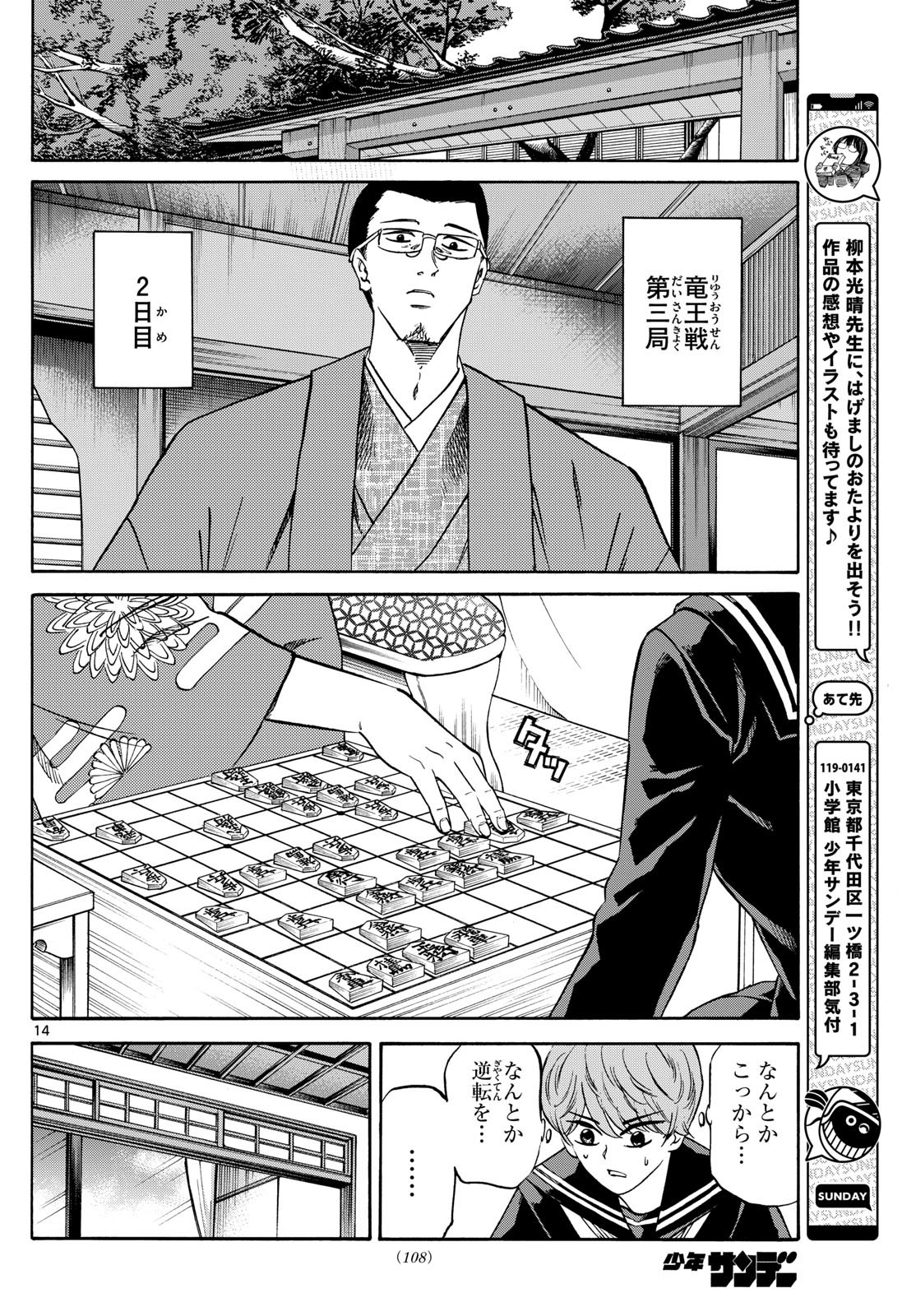 Ryu-to-Ichigo - Chapter 159 - Page 14