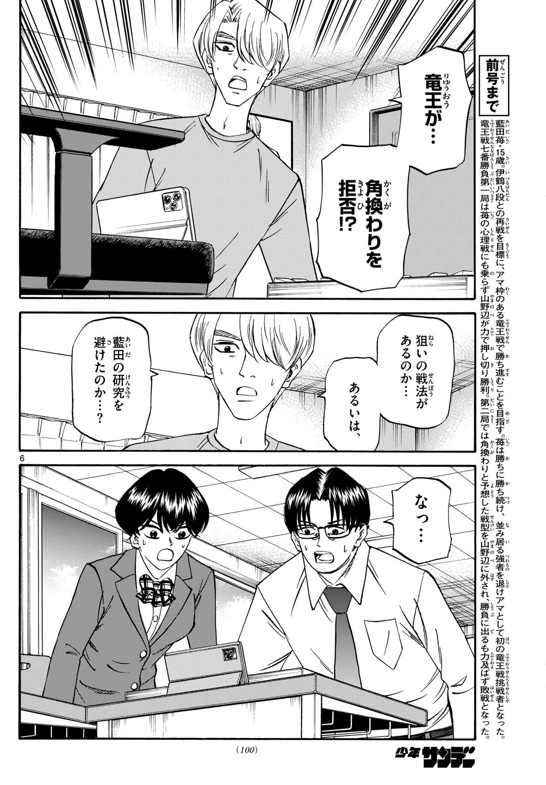 Ryu-to-Ichigo - Chapter 159 - Page 6