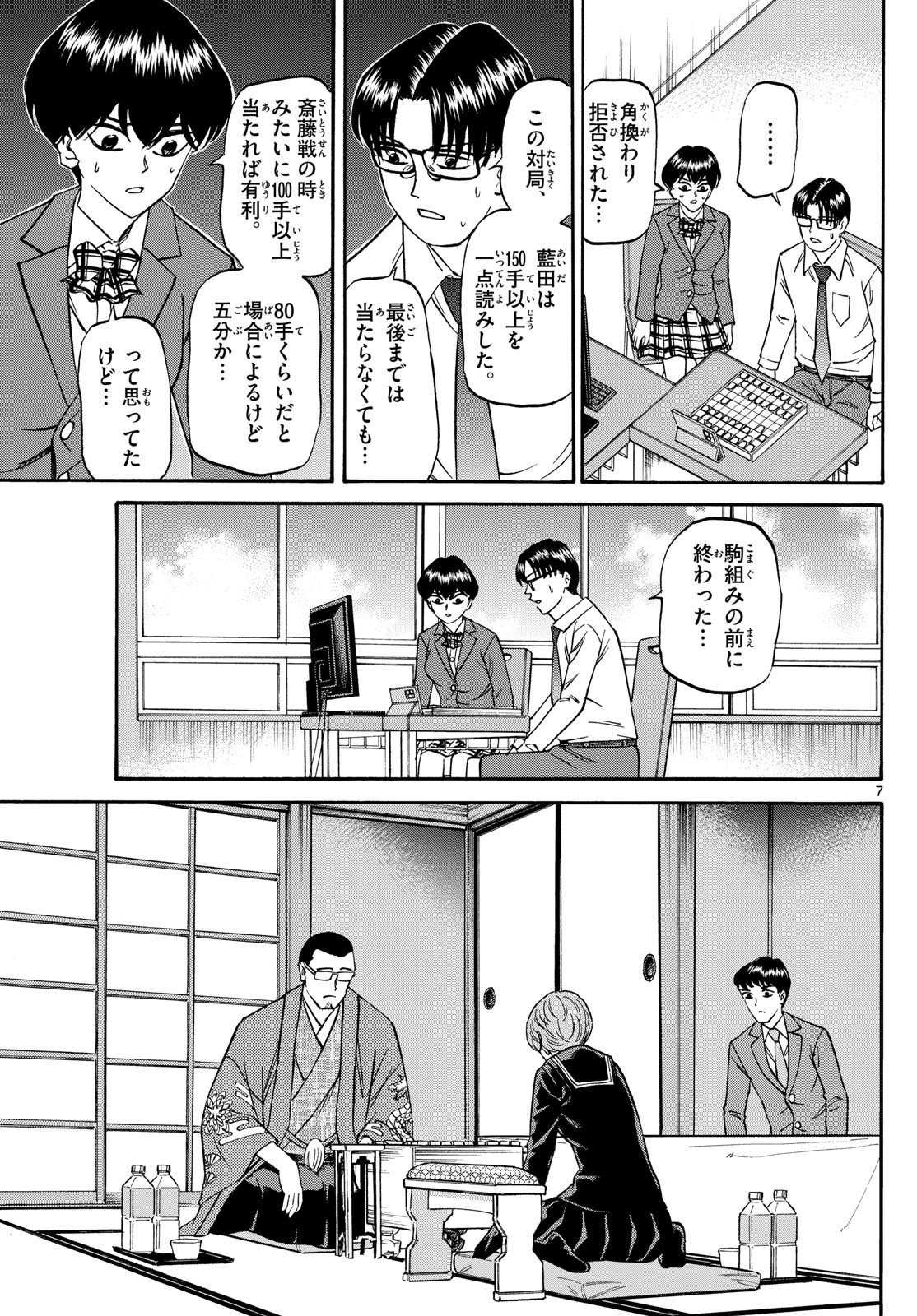 Ryu-to-Ichigo - Chapter 159 - Page 7