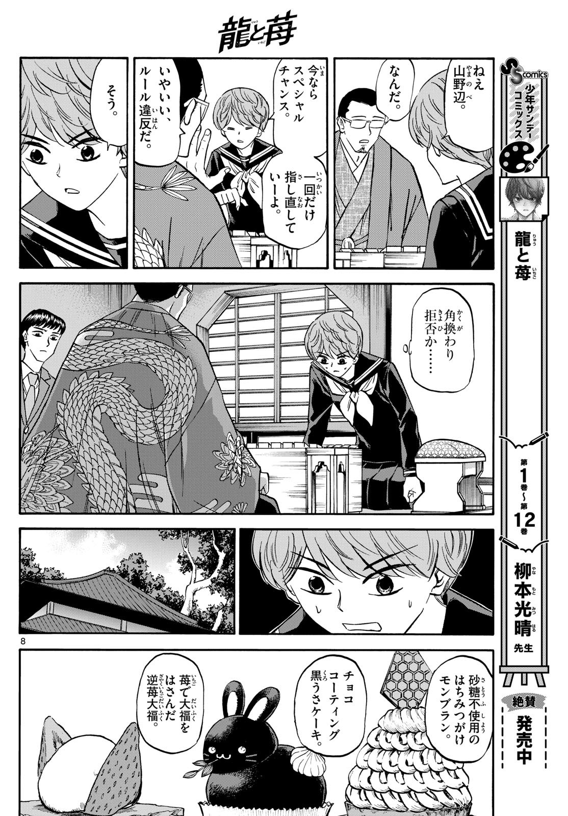 Ryu-to-Ichigo - Chapter 159 - Page 8