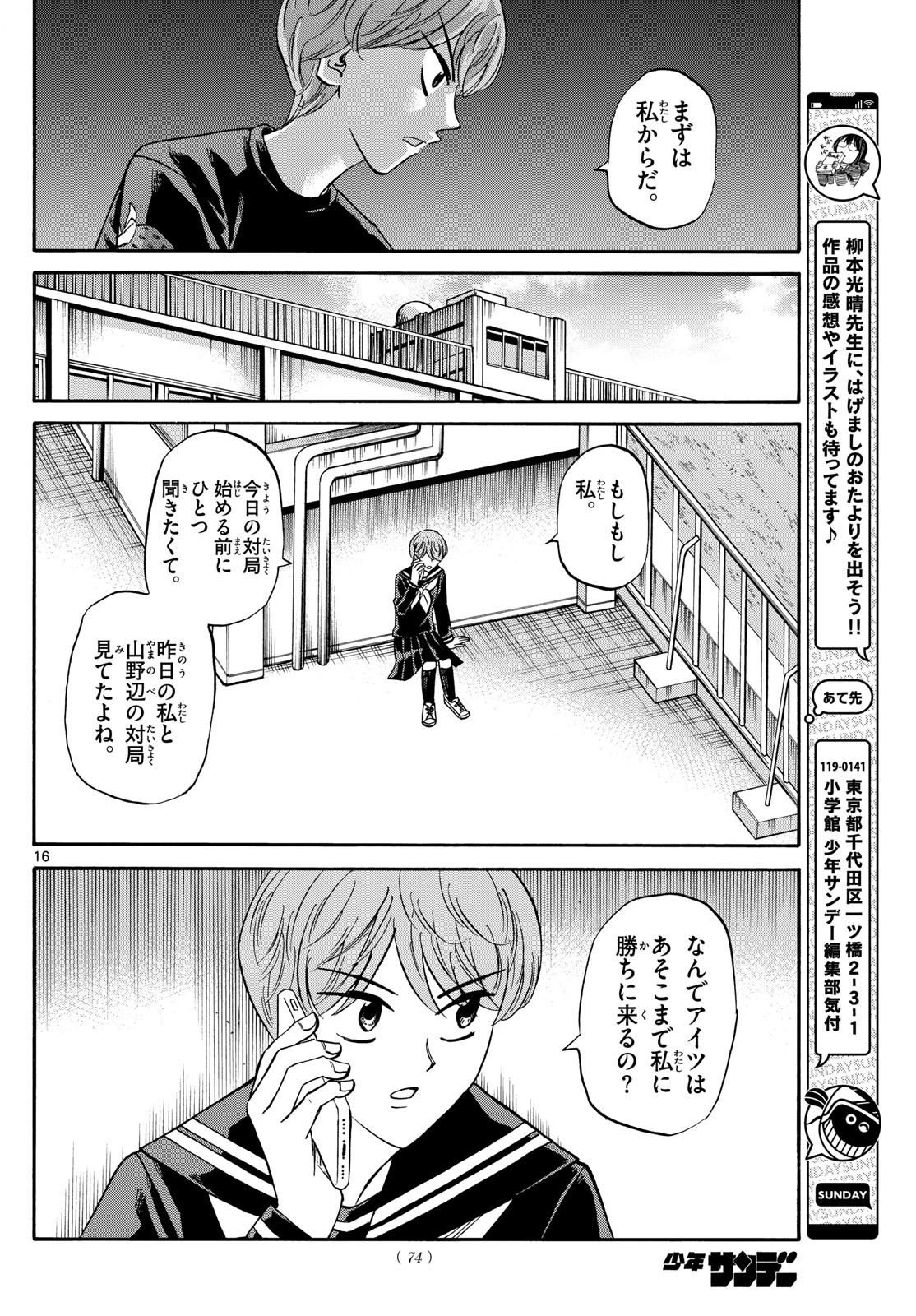 Ryu-to-Ichigo - Chapter 160 - Page 16