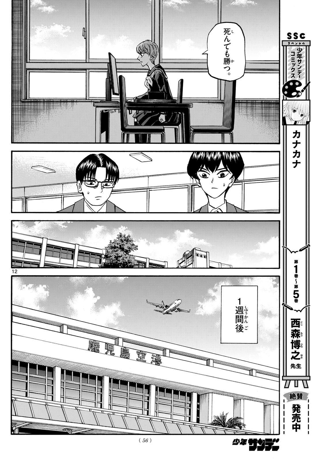 Ryu-to-Ichigo - Chapter 161 - Page 12