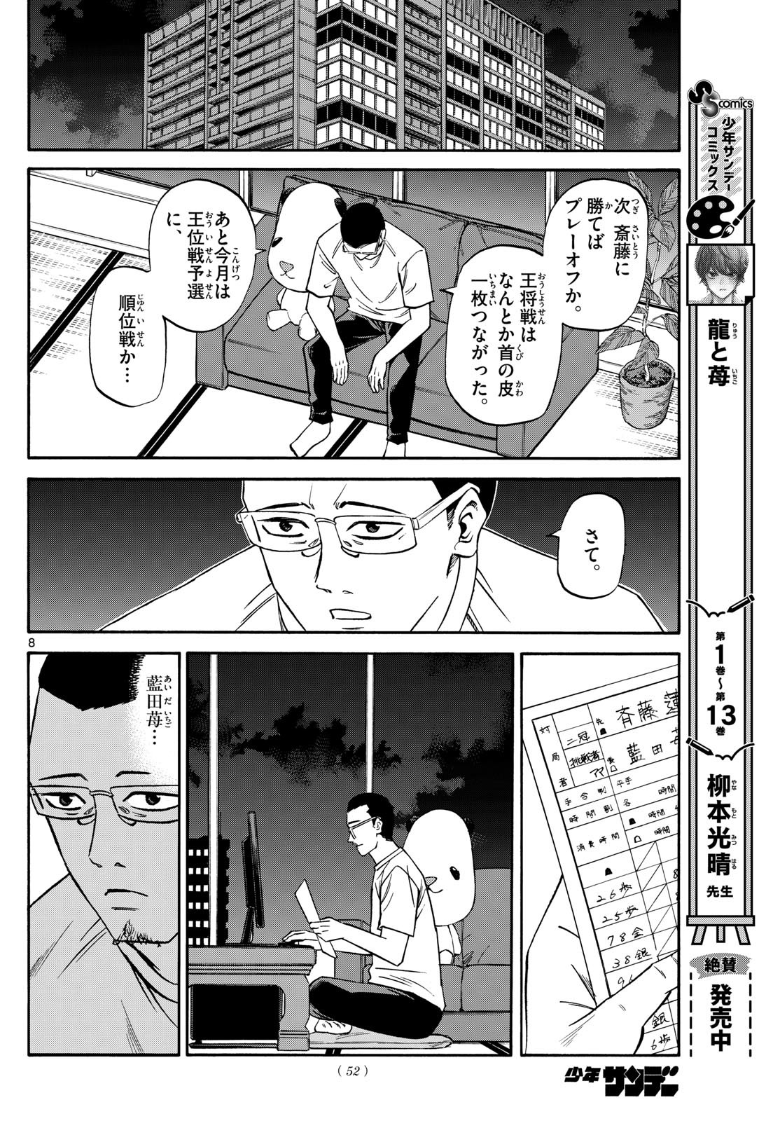 Ryu-to-Ichigo - Chapter 161 - Page 8